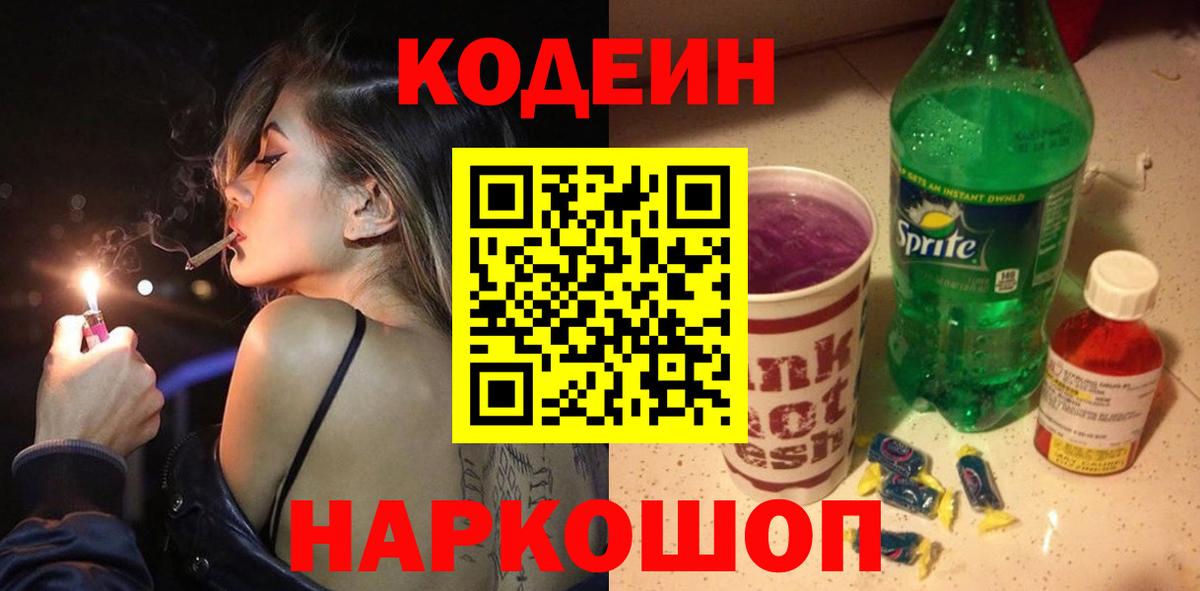 Кодеиновый сироп Lean напиток Lean (лин)  Вход с VPN  Верхняя Пышма 