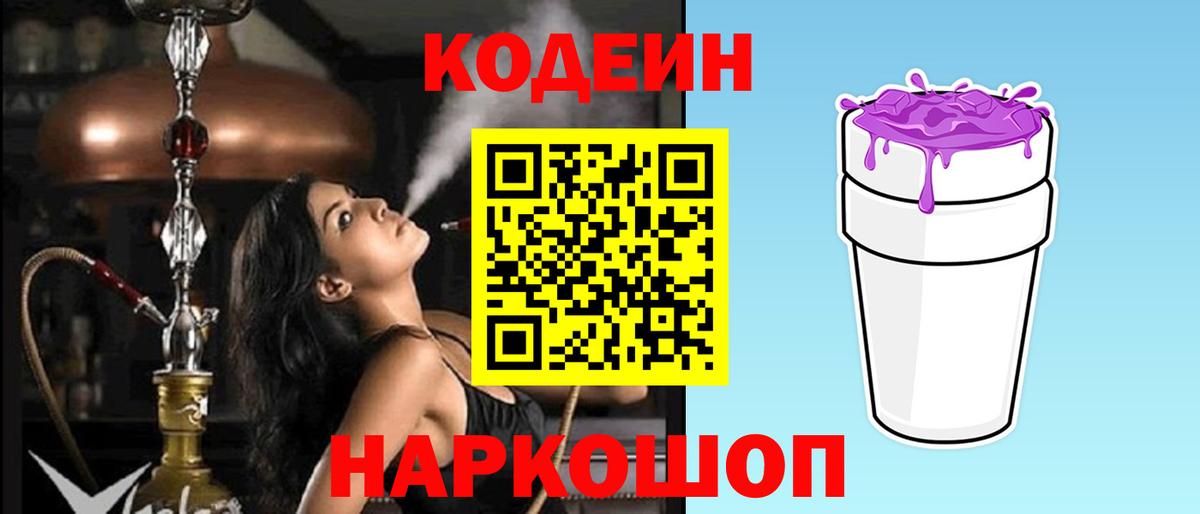Кодеиновый сироп Lean напиток Lean (лин) Верхняя Пышма